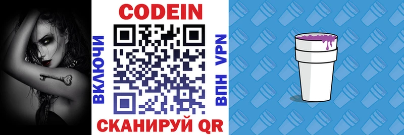 Кодеин напиток Lean (лин) Асино